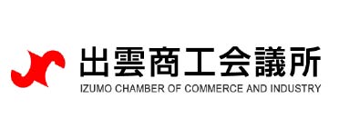 出雲商工会議所