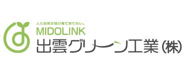出雲グリーン工業株式会社