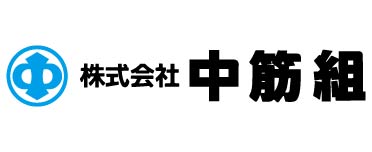株式会社中筋組