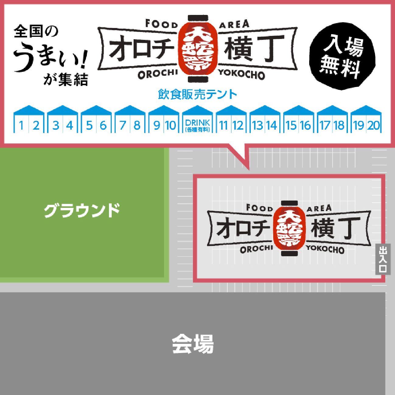オロチ横丁マップ