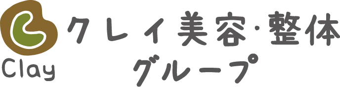 クレイ美容・整体