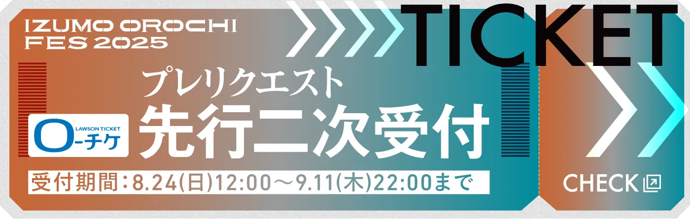 【ぴよんちゅ】チケット チケット情報 | IZUMO OROCHI FES.2025（出雲オロチフェス）公式