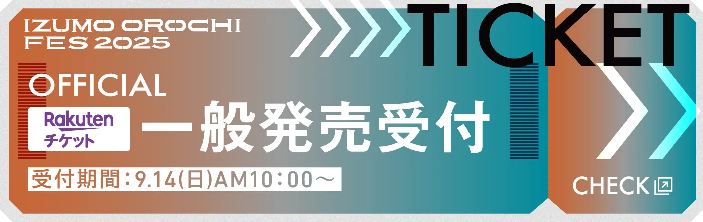 楽天チケット 一般発売受付 9.14(日) 10:00～