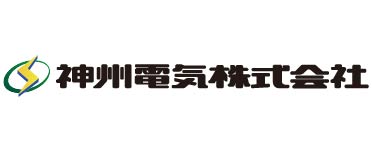 神州電気株式会社